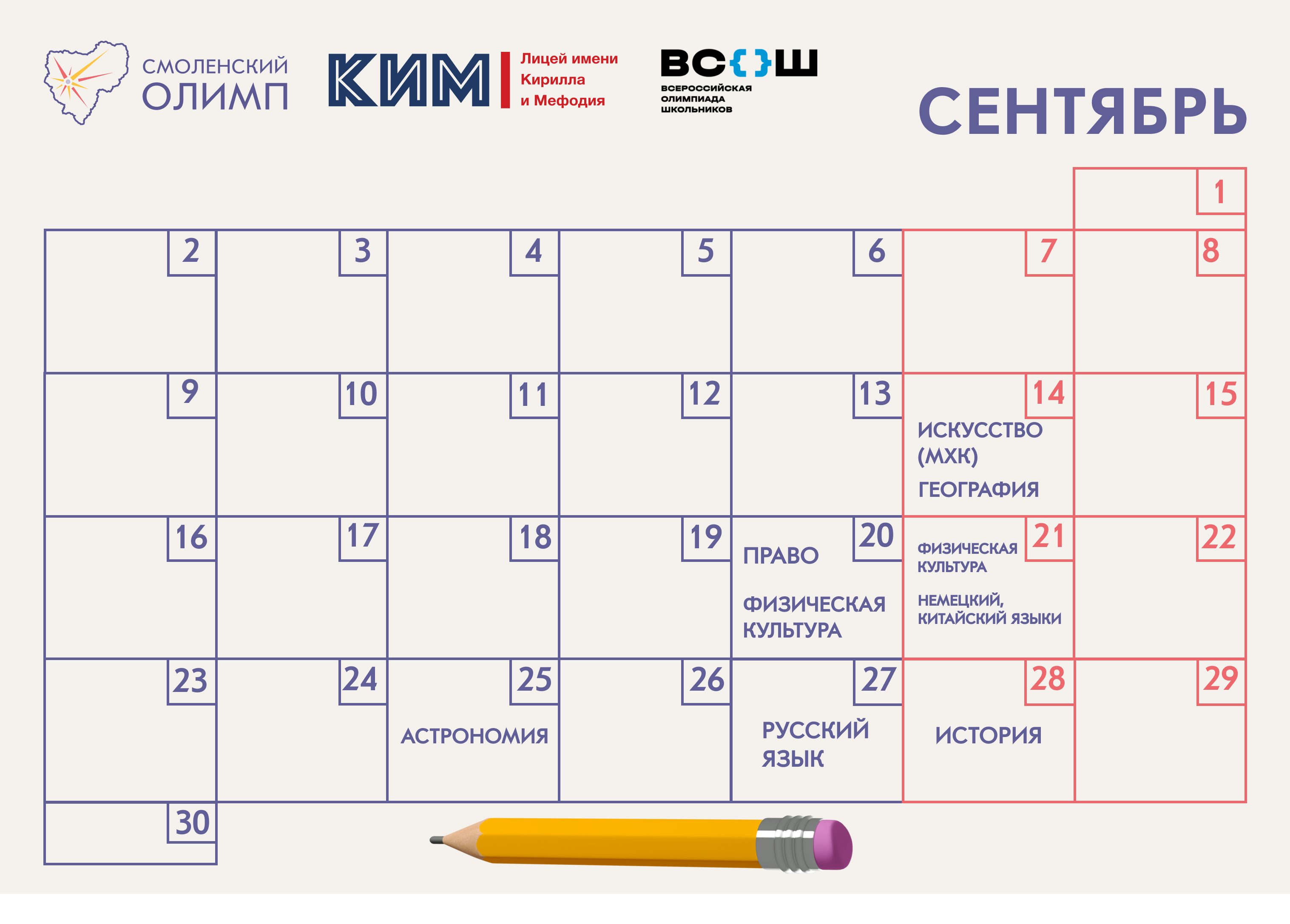 Всероссийская олимпиада школьников.