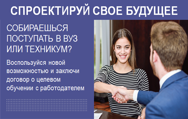 Классный час на тему: «Целевое обучение».