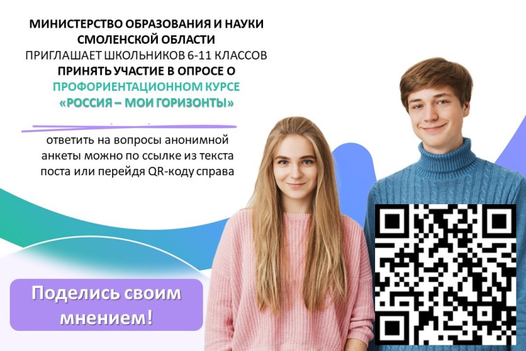 Россия – мои горизонты (опрос).
